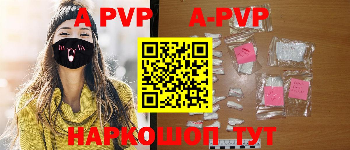 Геленджик  A PVP  Вход с VPN  Альфа ПВП кристаллы 
