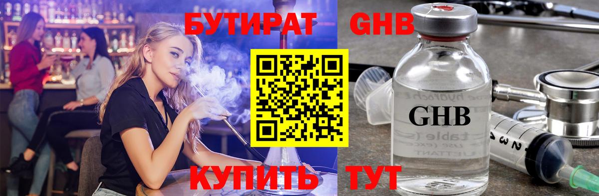 БУТИРАТ Butirat  БУТИРАТ  Геленджик  Вход с VPN 
