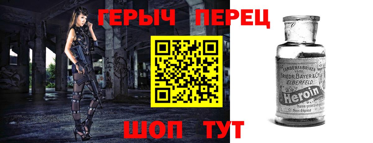ГЕРОИН белый Геленджик
