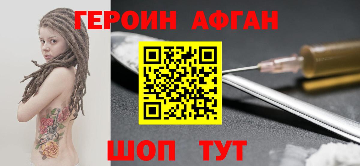 Геленджик  ГЕРОИН  Вход с VPN  ГЕРОИН Афган 