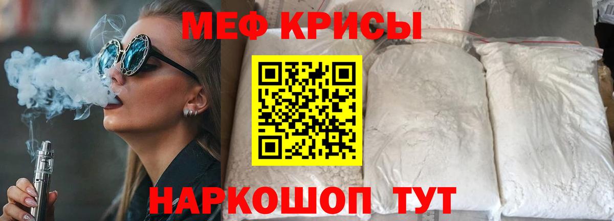 Меф  Вход с VPN  МЕФ  МЕФ mephedrone  МЕФ мяу мяу  Геленджик 