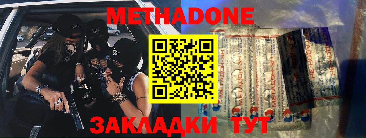 МЕТАДОН кристалл Геленджик