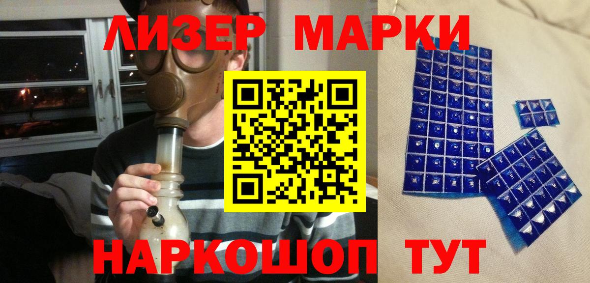 Геленджик  Марки N-bome  Вход с VPN  Наркотические марки 1,5мг 